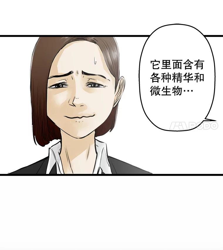 《神圣的离婚》30.以爱之名（4） 第78页