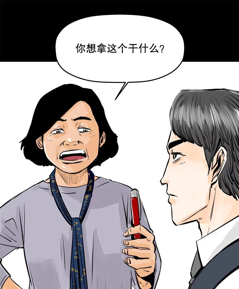 《神圣的离婚》30.以爱之名（4） 第91页