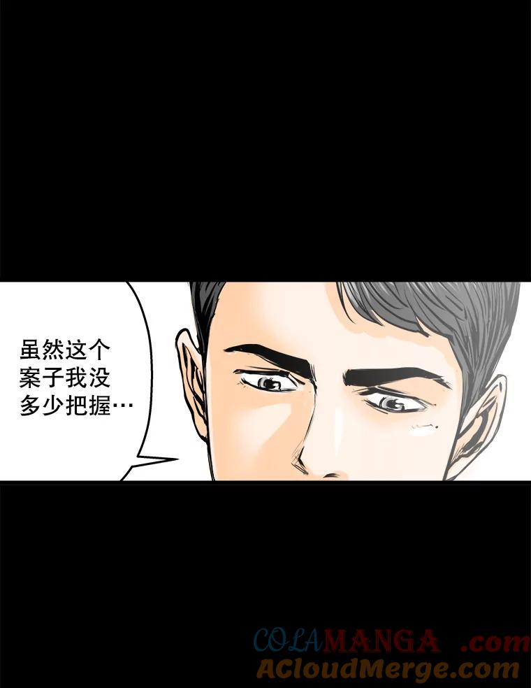 《神圣的离婚》30.以爱之名（4） 第97页