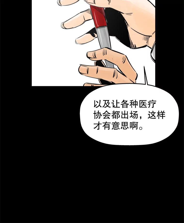 《神圣的离婚》30.以爱之名（4） 第95页
