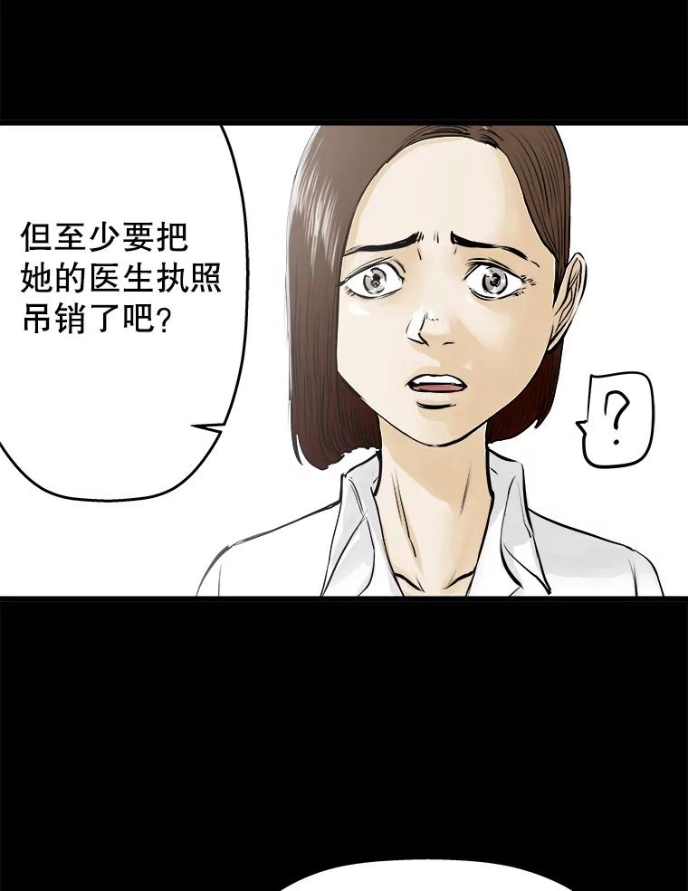 《神圣的离婚》30.以爱之名（4） 第98页