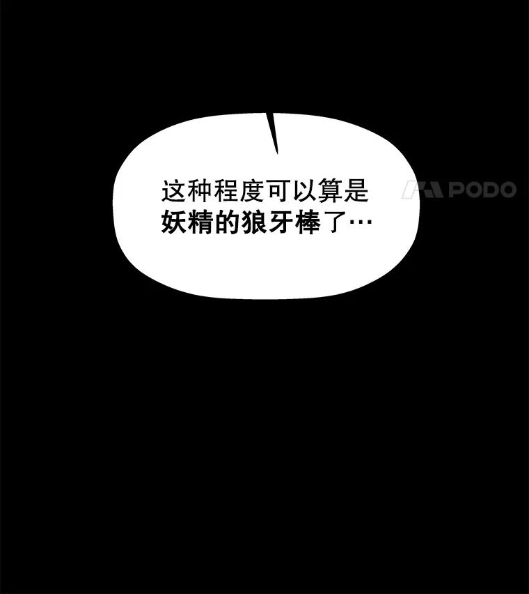 《神圣的离婚》30.以爱之名（4） 第82页