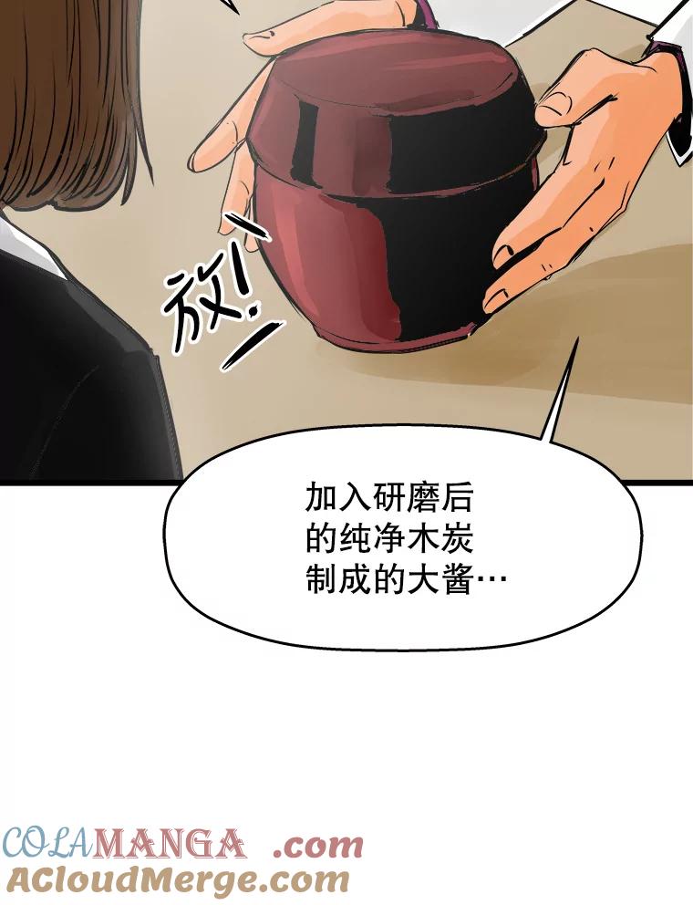 《神圣的离婚》30.以爱之名（4） 第77页
