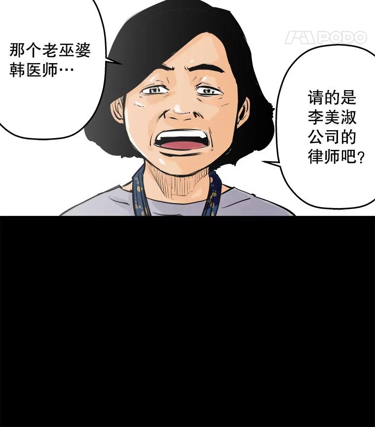 《神圣的离婚》30.以爱之名（4） 第86页