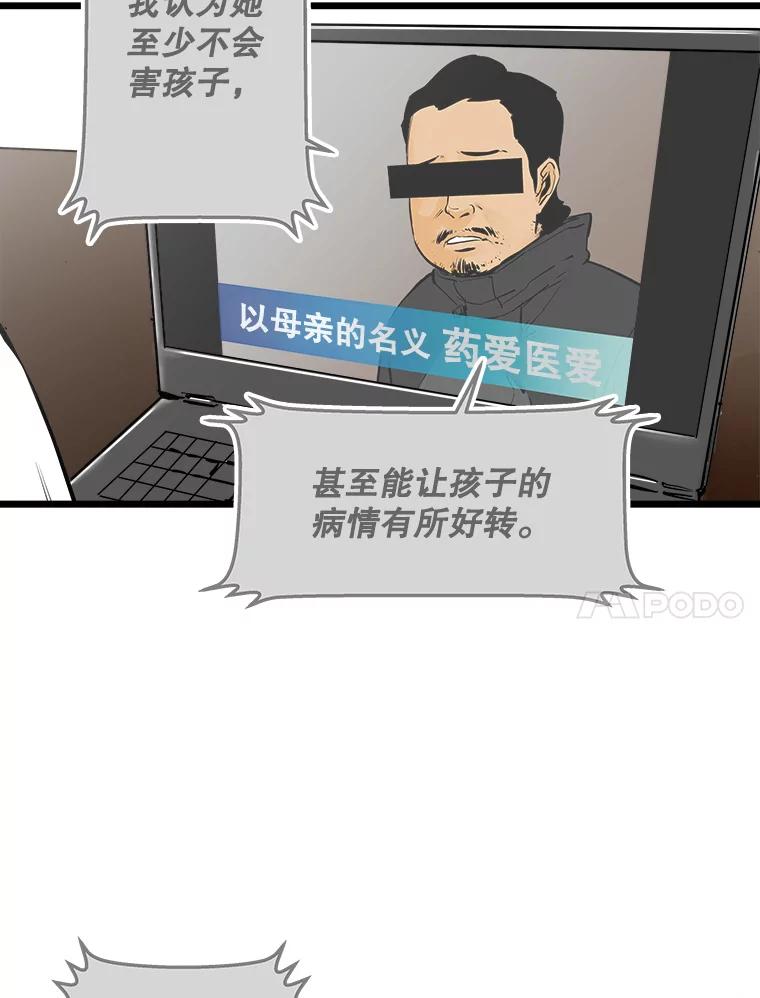 《神圣的离婚》31.以爱之名（5） 第45页