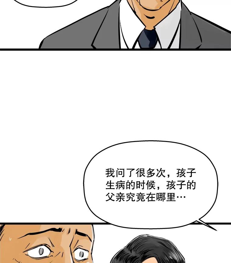 《神圣的离婚》31.以爱之名（5） 第83页