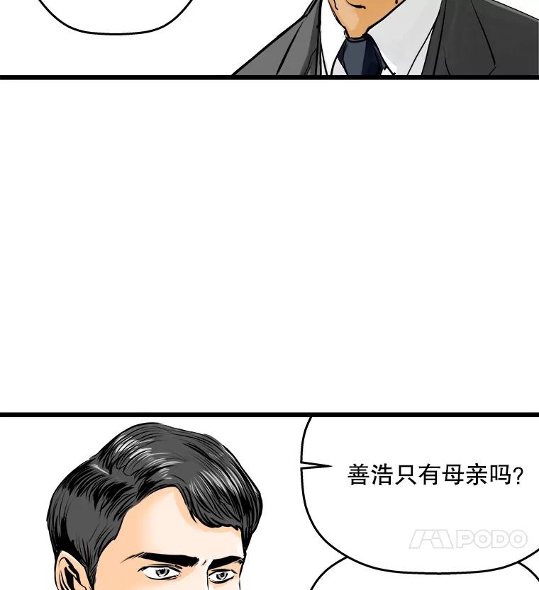 《神圣的离婚》31.以爱之名（5） 第74页