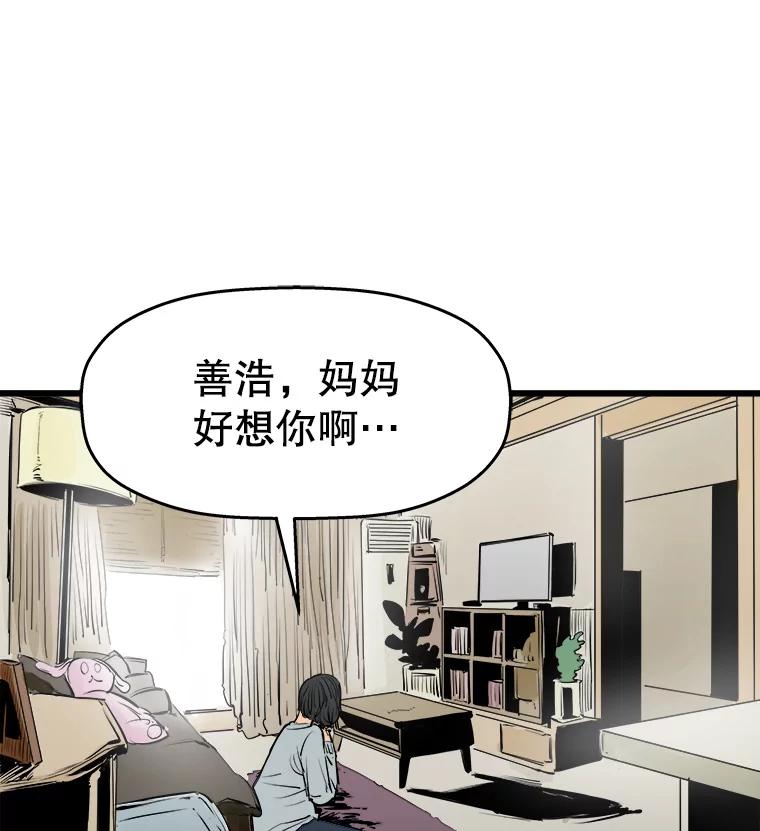 《神圣的离婚》31.以爱之名（5） 第57页