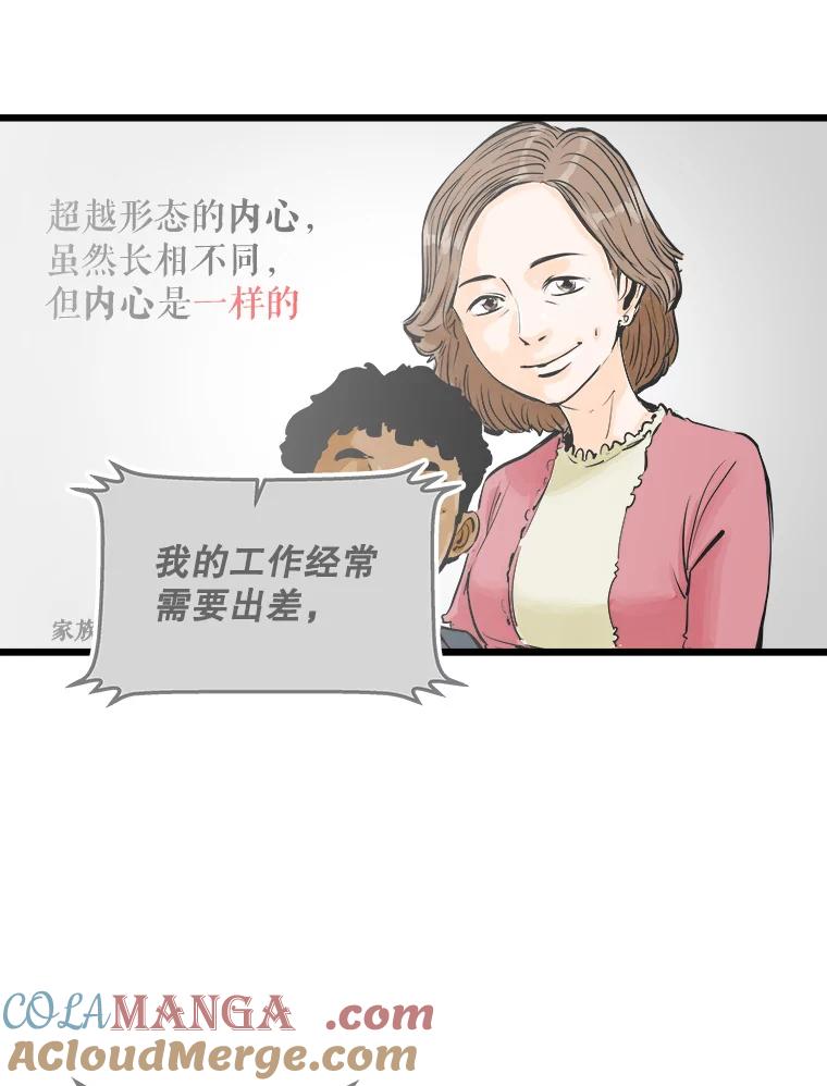 《神圣的离婚》31.以爱之名（5） 第43页