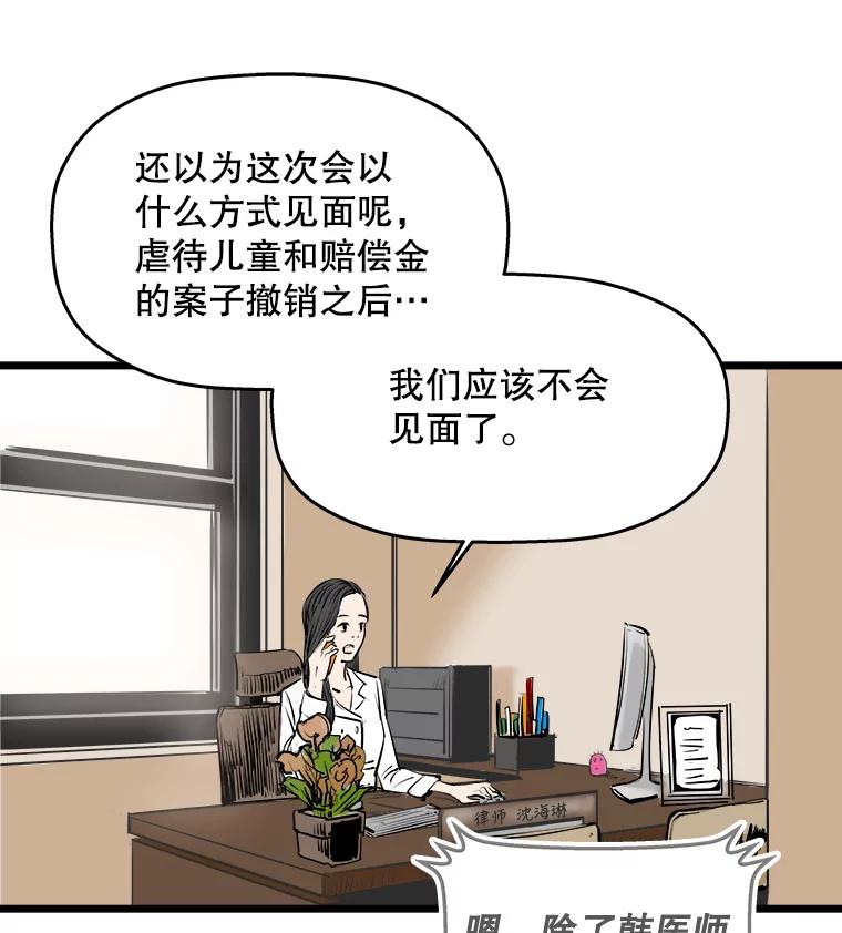 《神圣的离婚》31.以爱之名（5） 第35页