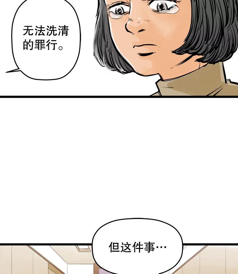 《神圣的离婚》31.以爱之名（5） 第62页