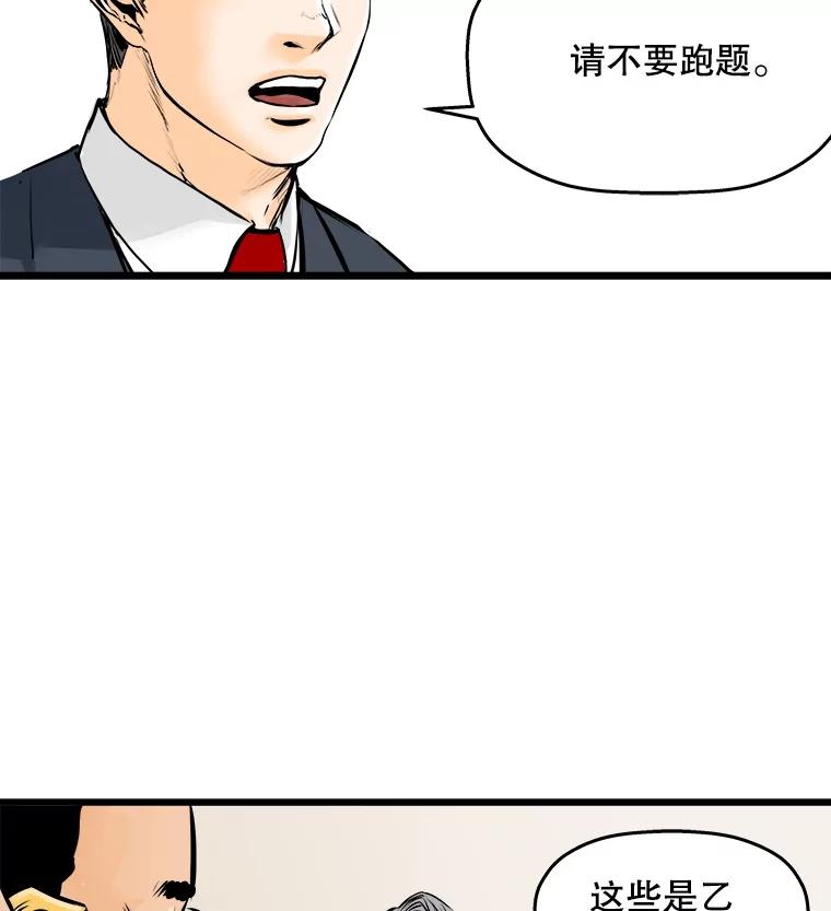 《神圣的离婚》31.以爱之名（5） 第75页