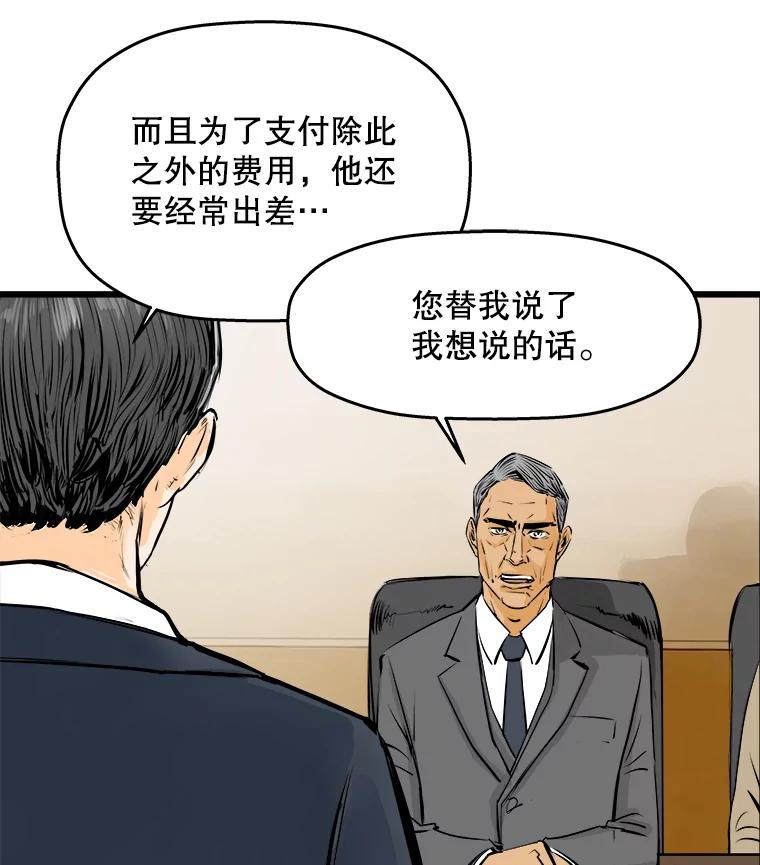 《神圣的离婚》31.以爱之名（5） 第81页