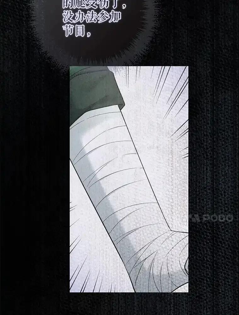 《天生爱豆的娱乐圈攻略法则》32.SEED的隐情 第80页