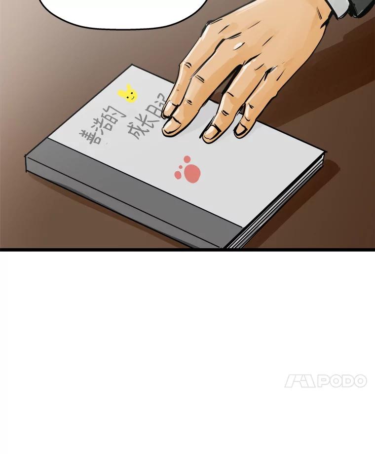 《神圣的离婚》31.以爱之名（5） 第92页