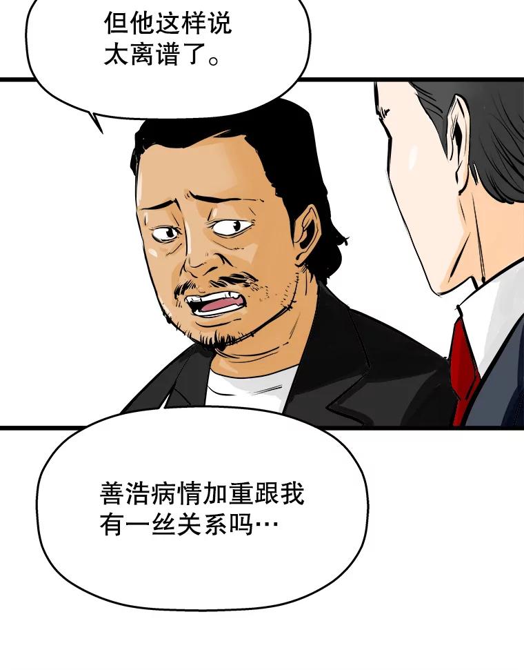 《神圣的离婚》31.以爱之名（5） 第66页