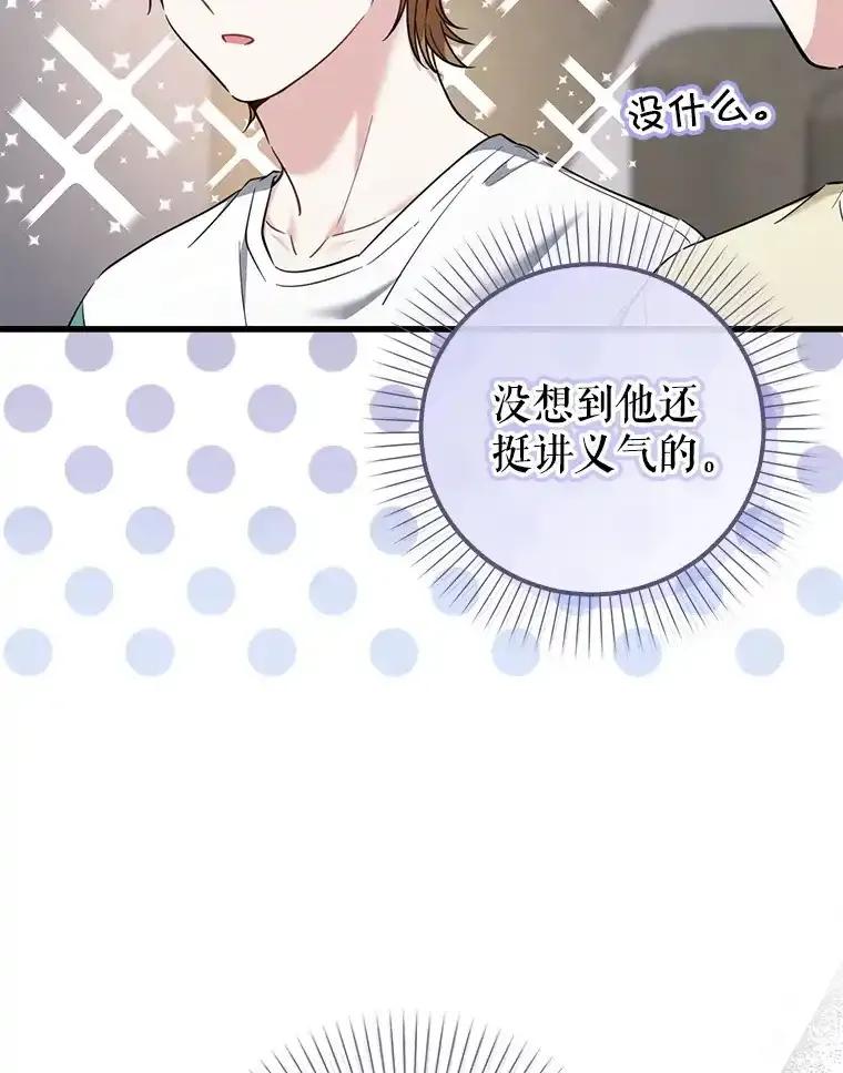 《天生爱豆的娱乐圈攻略法则》32.SEED的隐情 第84页