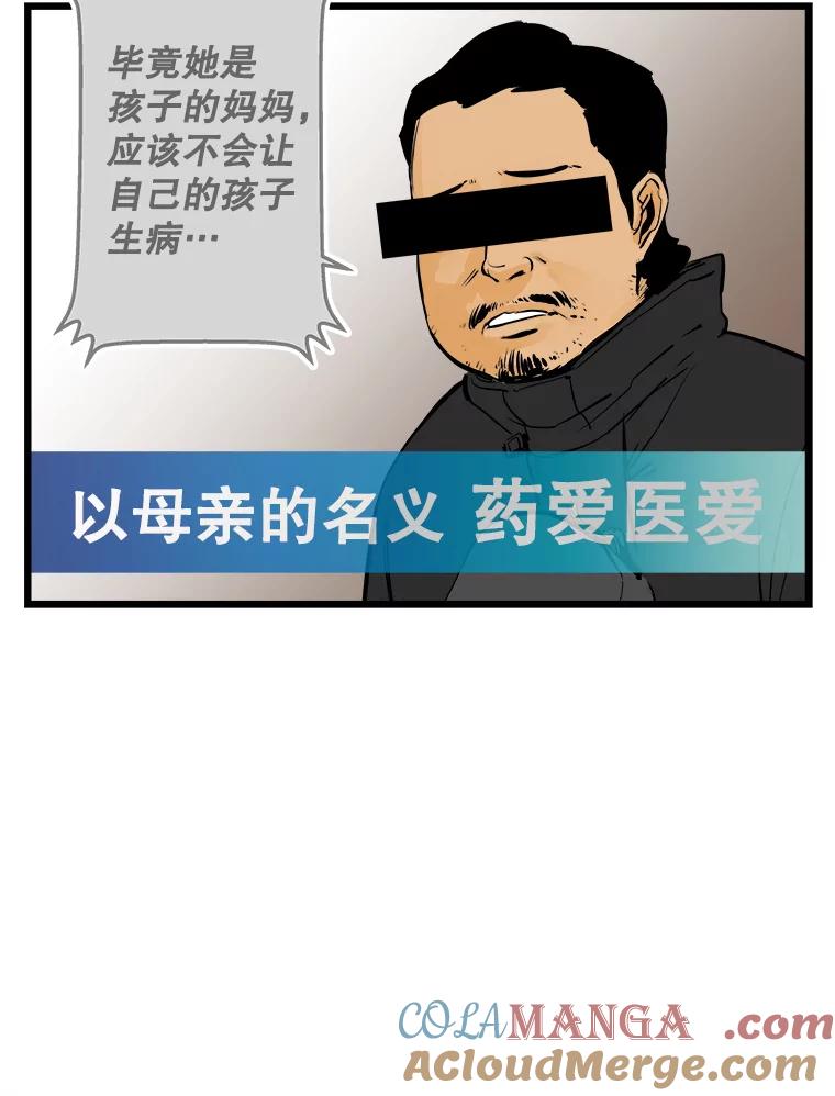 《神圣的离婚》31.以爱之名（5） 第46页