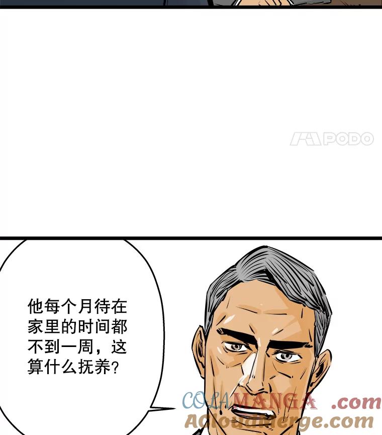 《神圣的离婚》31.以爱之名（5） 第82页