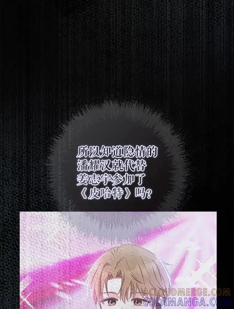 《天生爱豆的娱乐圈攻略法则》32.SEED的隐情 第81页