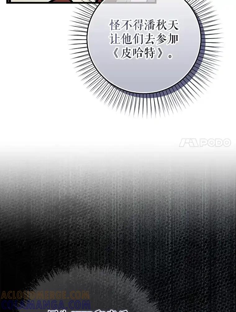 《天生爱豆的娱乐圈攻略法则》32.SEED的隐情 第77页