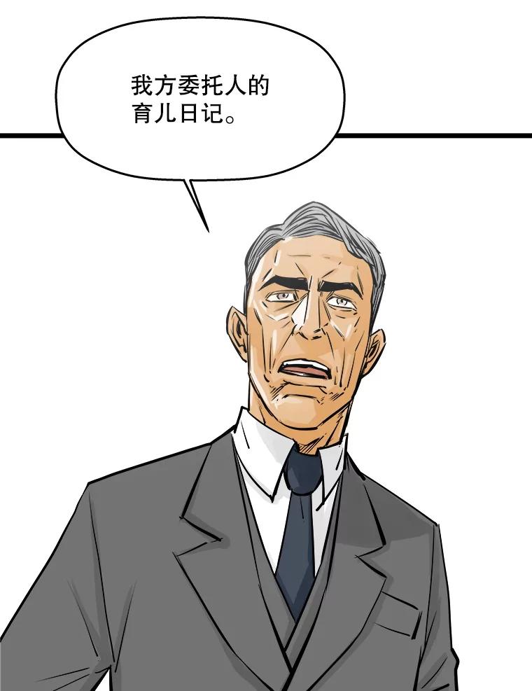 《神圣的离婚》31.以爱之名（5） 第93页