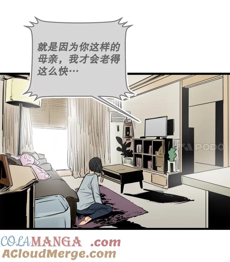 《神圣的离婚》31.以爱之名（5） 第52页
