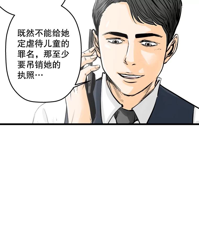 《神圣的离婚》31.以爱之名（5） 第29页