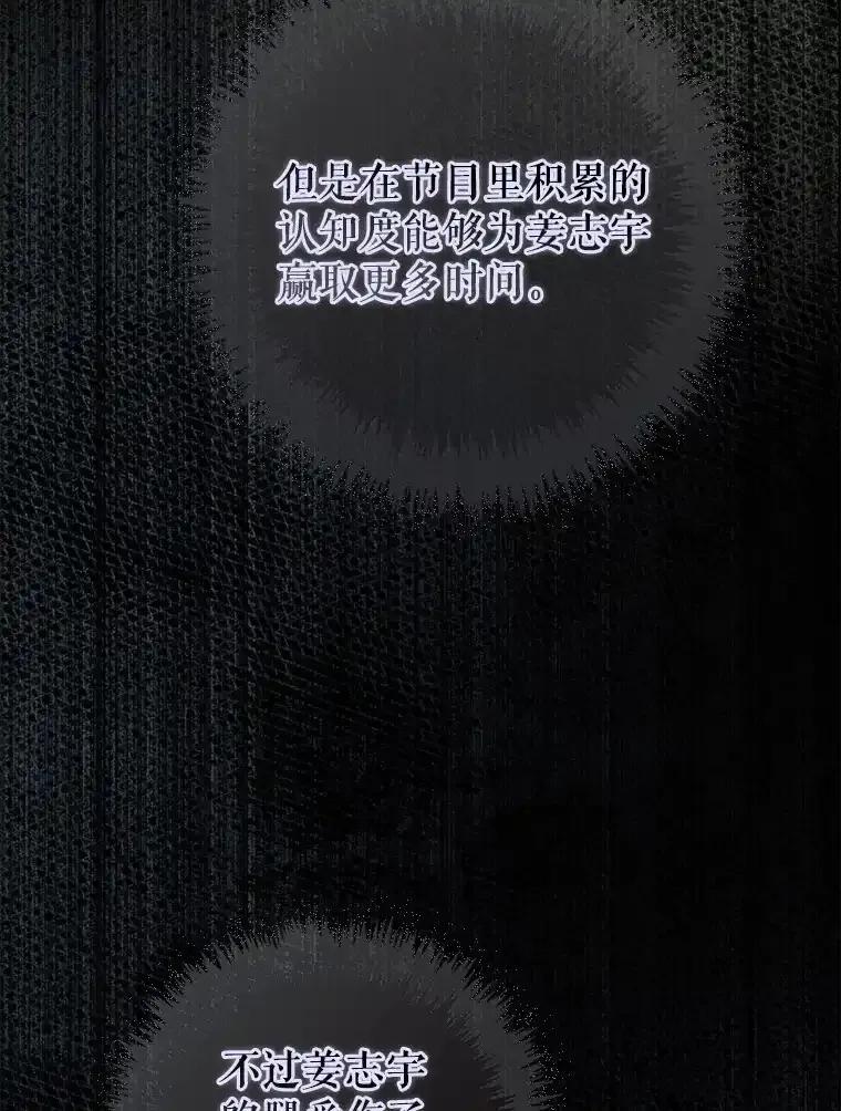 《天生爱豆的娱乐圈攻略法则》32.SEED的隐情 第79页