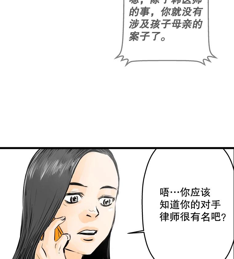 《神圣的离婚》31.以爱之名（5） 第36页