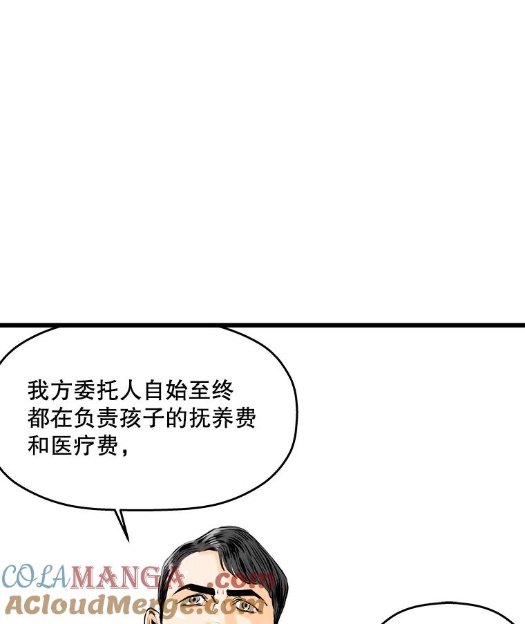 《神圣的离婚》31.以爱之名（5） 第79页