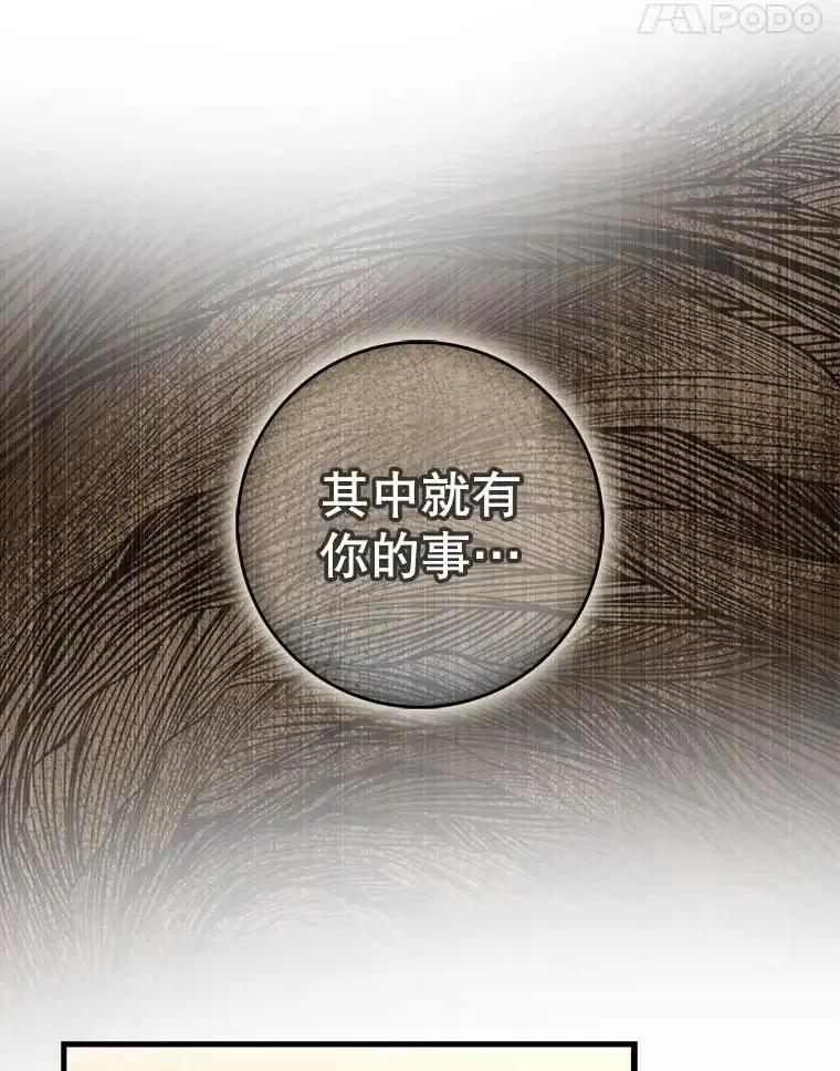《天生爱豆的娱乐圈攻略法则》32.SEED的隐情 第94页