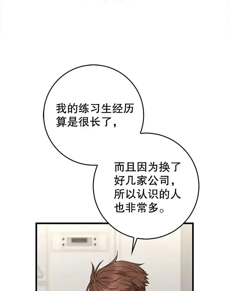 《天生爱豆的娱乐圈攻略法则》32.SEED的隐情 第91页