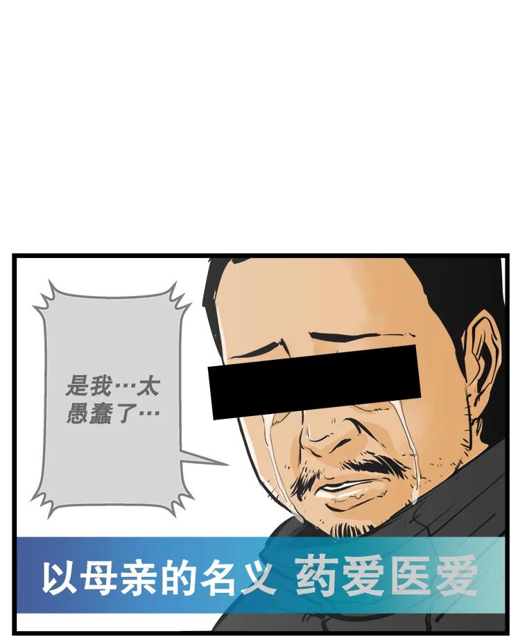 《神圣的离婚》31.以爱之名（5） 第48页