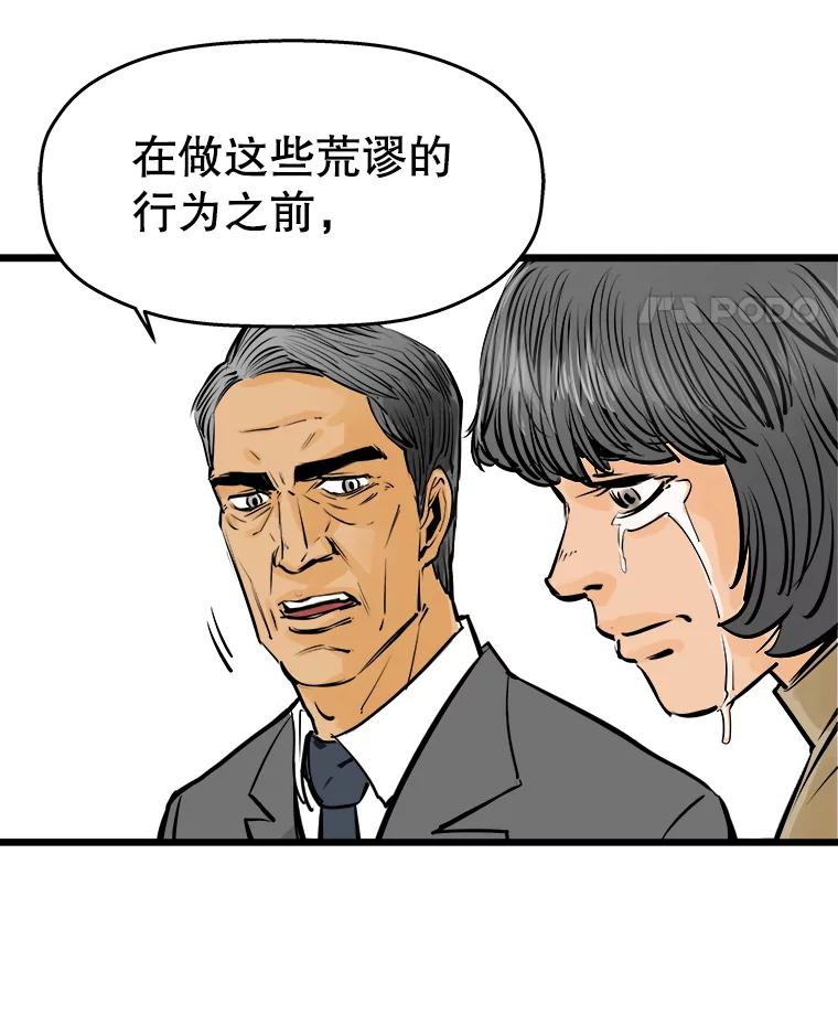 《神圣的离婚》31.以爱之名（5） 第89页