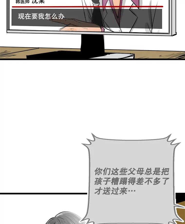 《神圣的离婚》31.以爱之名（5） 第50页