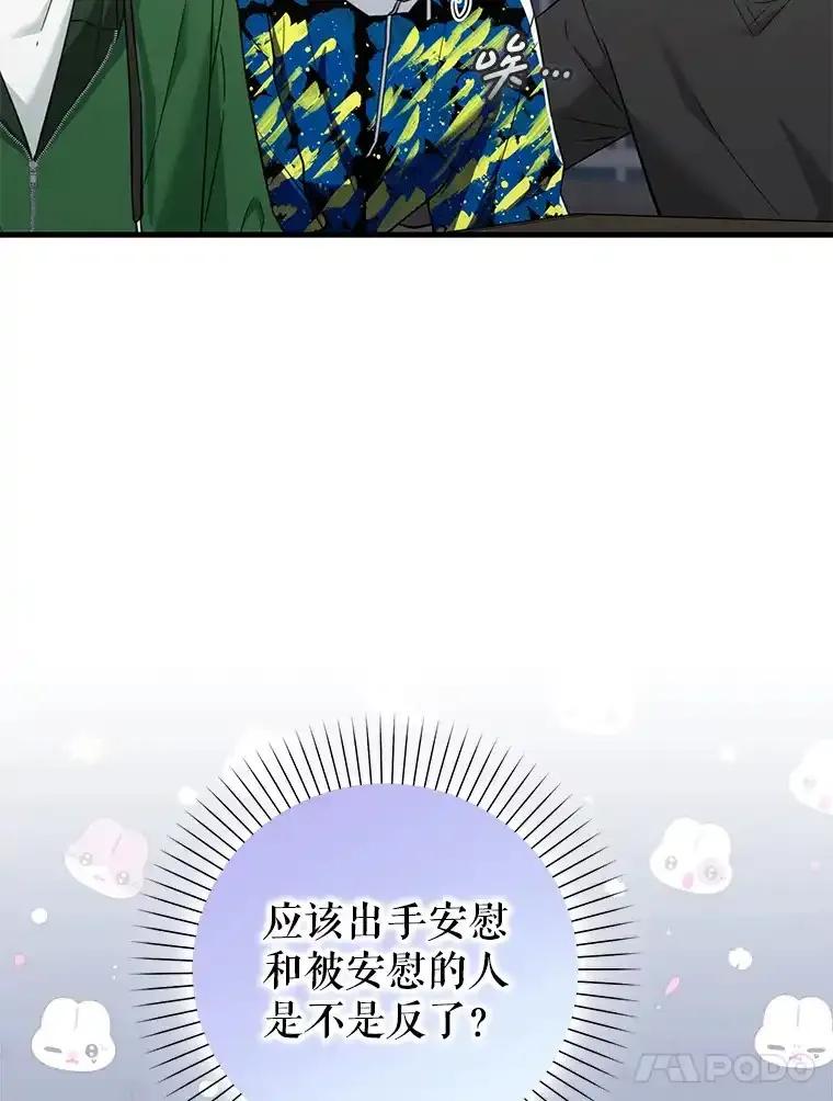 《天生爱豆的娱乐圈攻略法则》32.SEED的隐情 第71页