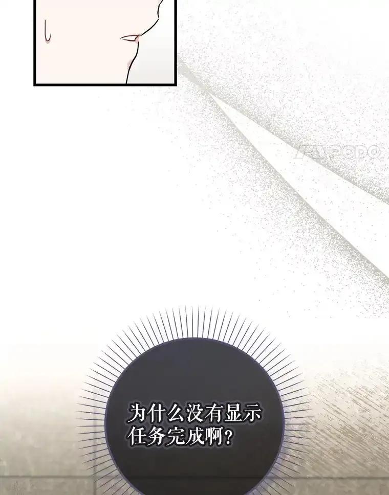 《天生爱豆的娱乐圈攻略法则》32.SEED的隐情 第87页
