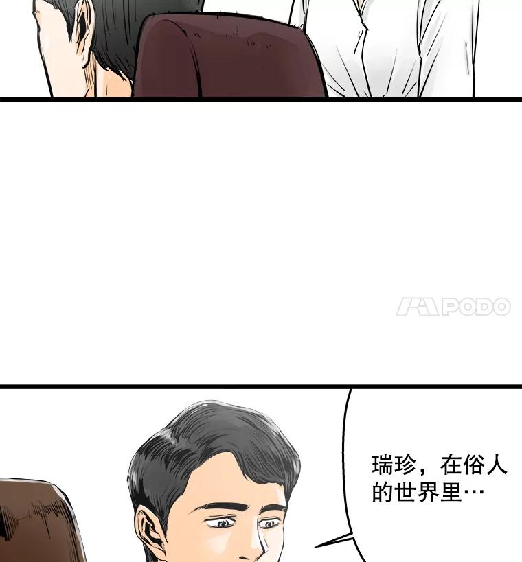 《神圣的离婚》31.以爱之名（5） 第12页