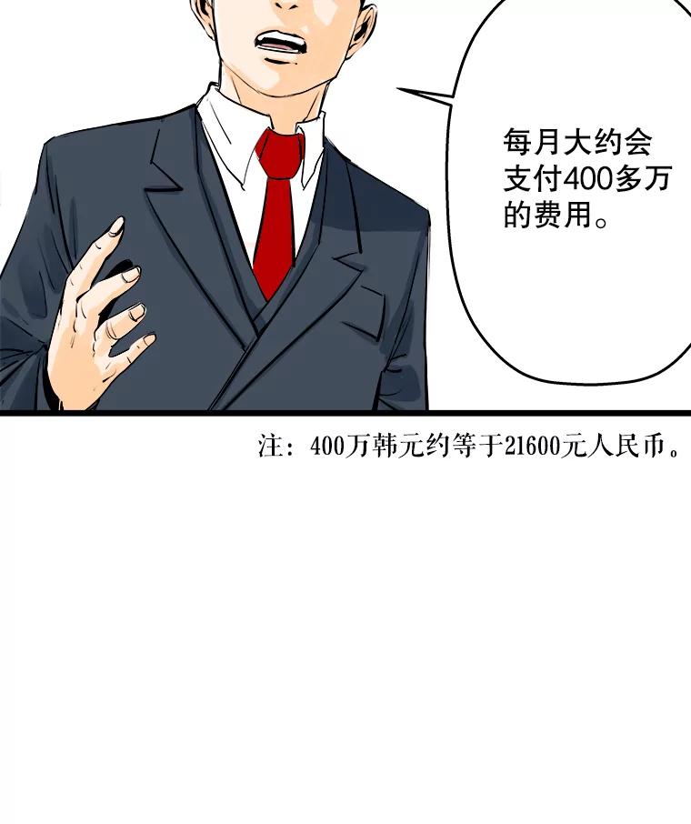 《神圣的离婚》31.以爱之名（5） 第80页