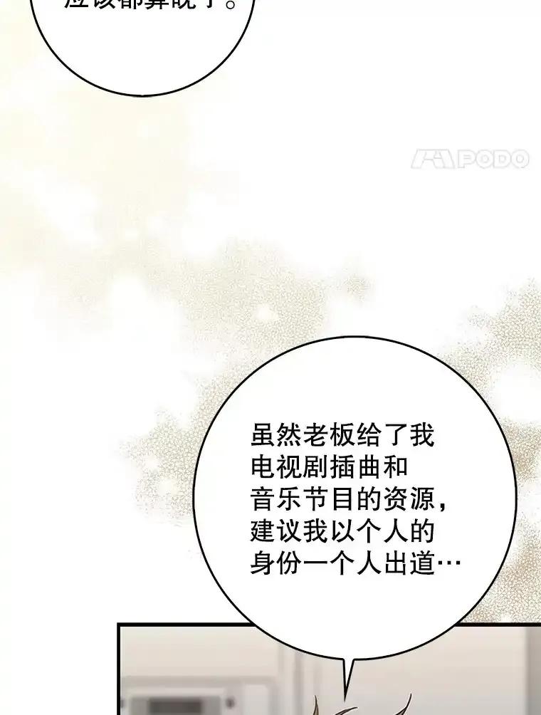 《天生爱豆的娱乐圈攻略法则》32.SEED的隐情 第74页