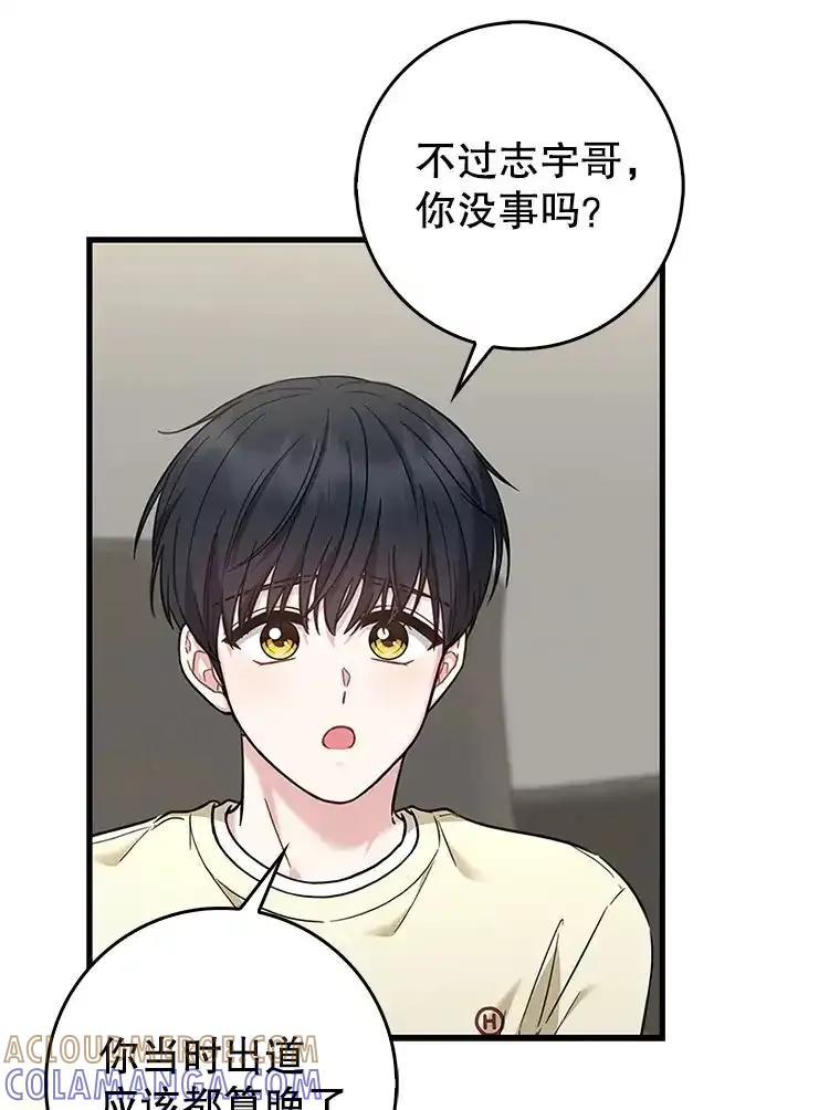 《天生爱豆的娱乐圈攻略法则》32.SEED的隐情 第73页