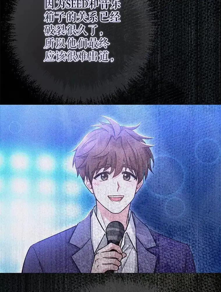 《天生爱豆的娱乐圈攻略法则》32.SEED的隐情 第78页