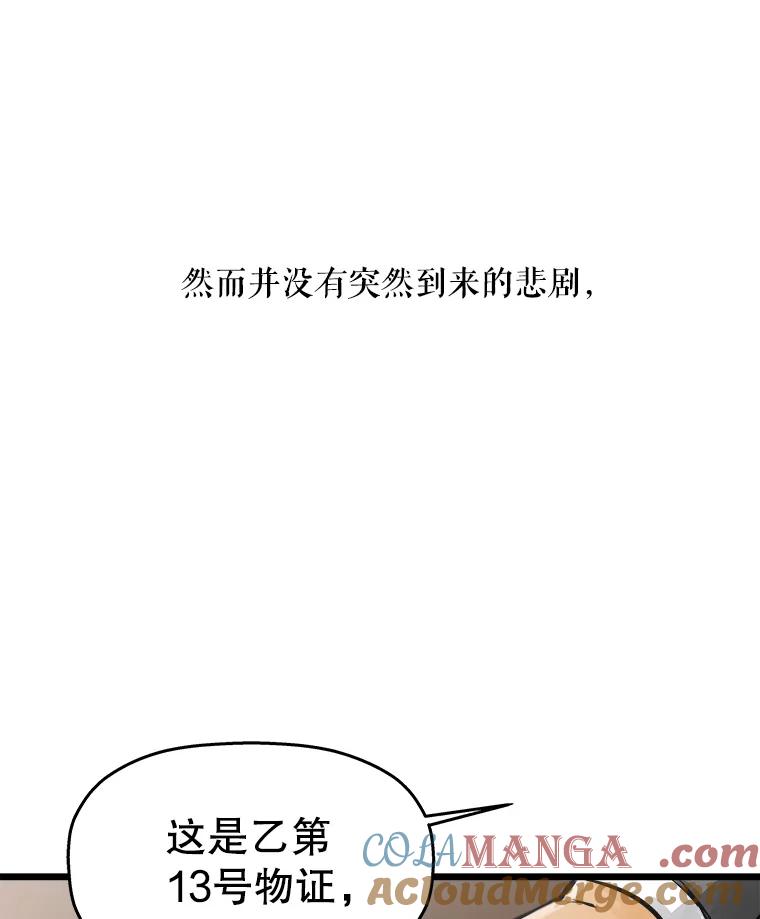 《神圣的离婚》31.以爱之名（5） 第91页