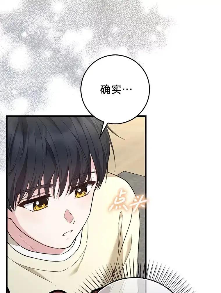 《天生爱豆的娱乐圈攻略法则》32.SEED的隐情 第76页