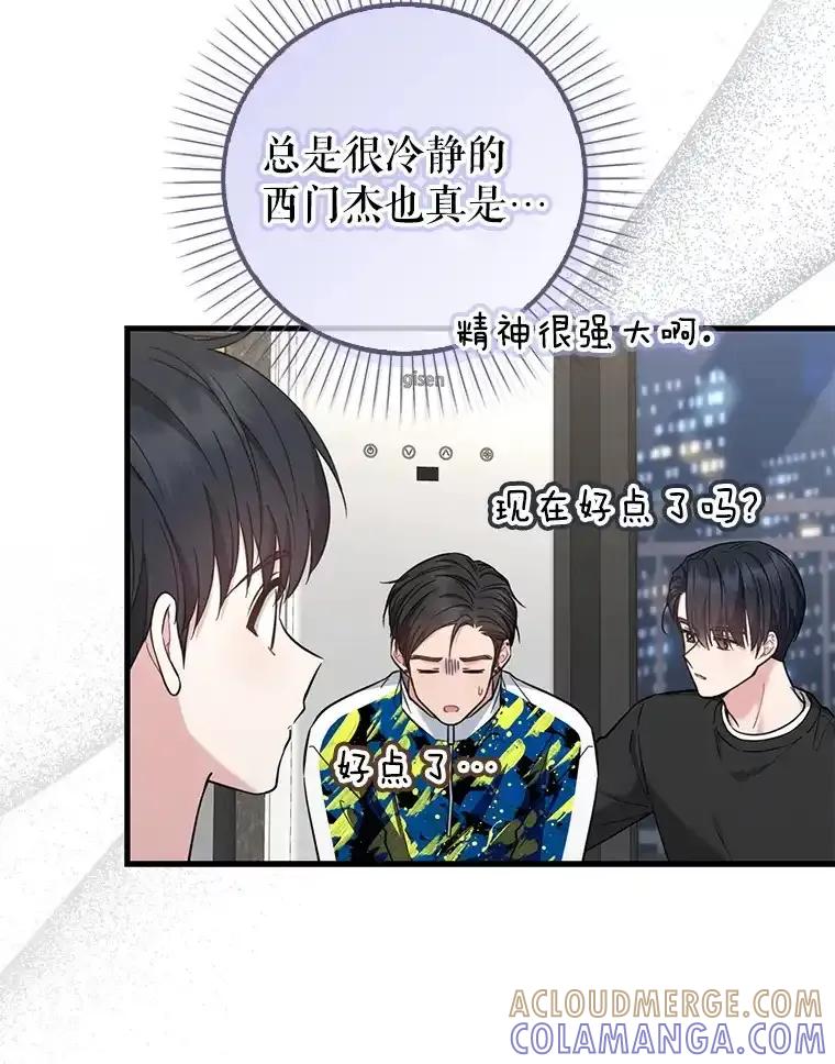 《天生爱豆的娱乐圈攻略法则》32.SEED的隐情 第85页