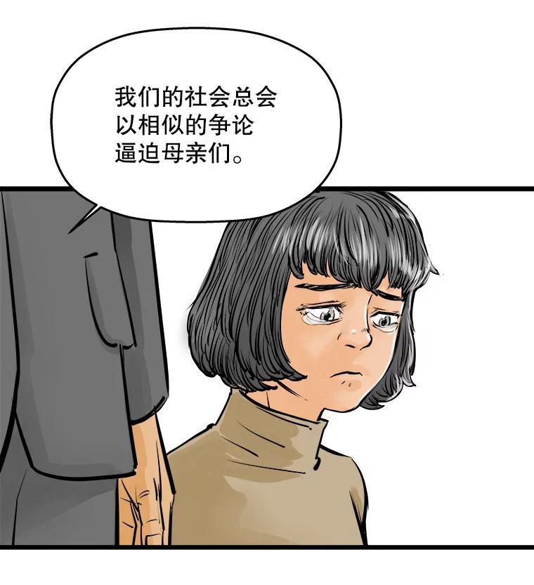 《神圣的离婚》31.以爱之名（5） 第72页