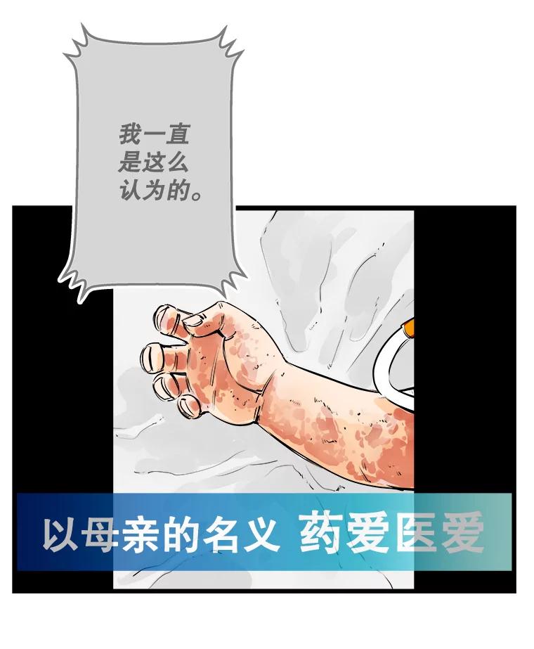 《神圣的离婚》31.以爱之名（5） 第47页
