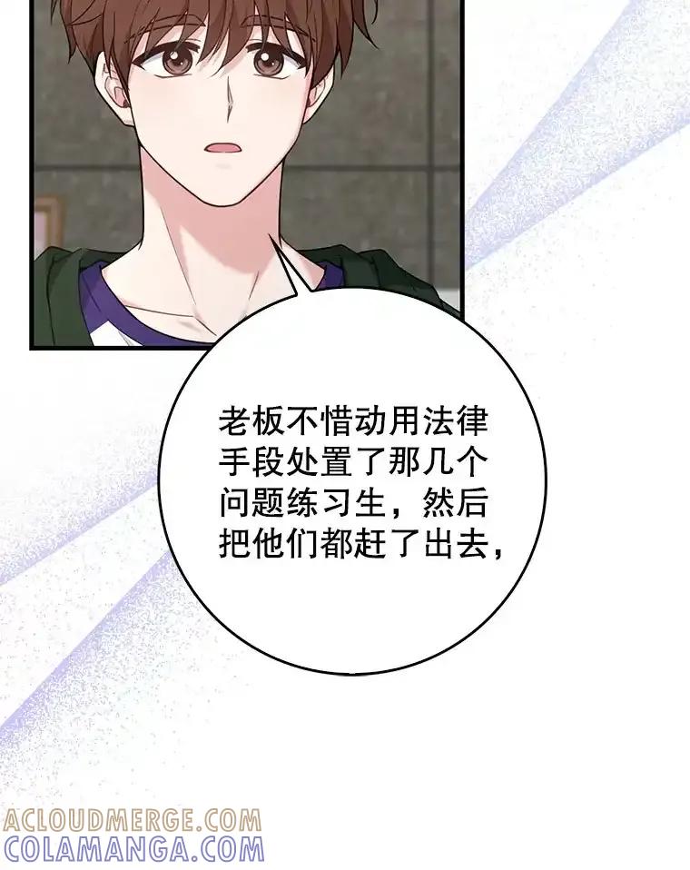 《天生爱豆的娱乐圈攻略法则》32.SEED的隐情 第69页