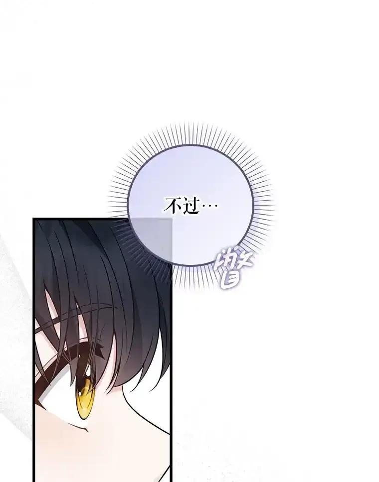 《天生爱豆的娱乐圈攻略法则》32.SEED的隐情 第86页